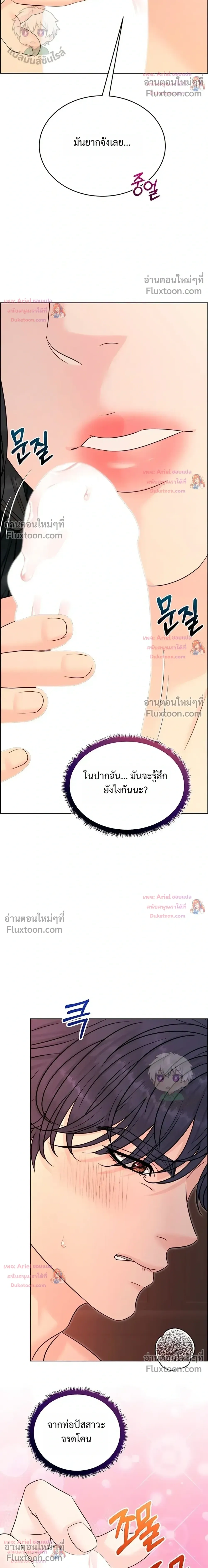 Nerd Bride – ทฤษฎี(ทดลอง)รักฉบับยัยสาวเนิร์ด ตอนที่ 3 หน้า 15