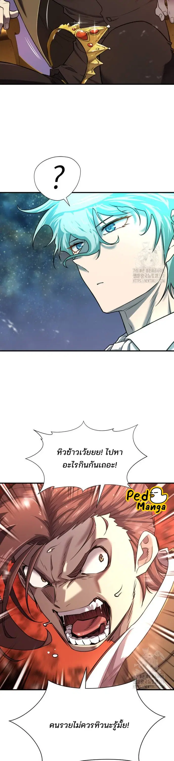 The Greatest Estate Developer ตอนที่ 121 หน้า 7