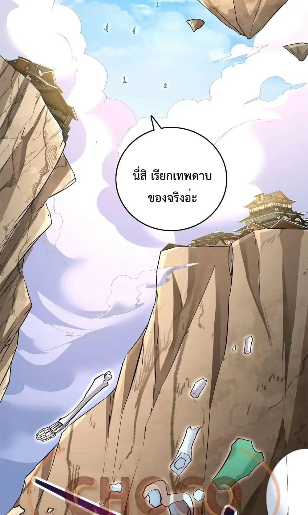 I Can Become A Sword God ตอนที่ 71 หน้า 20