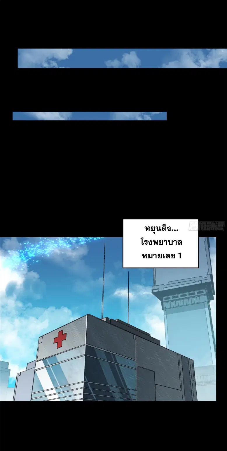 Legend of Star General ตอนที่ 189 หน้า 36