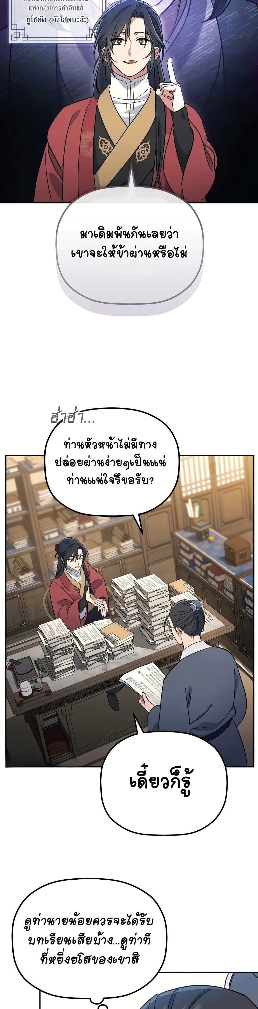 The Youngest Son of the Eunhae Sangdan บุตรชายคนสุดท้องแห่งหอการค้าอึนเฮ ตอนที่ 2 หน้า 33