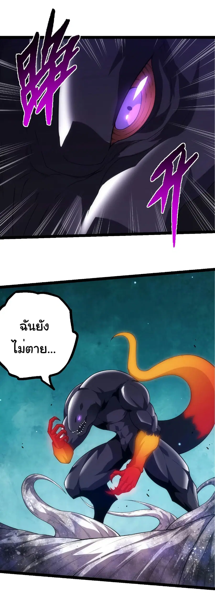 Evolution Begins With A Big Tree ตอนที่ 311 หน้า 6