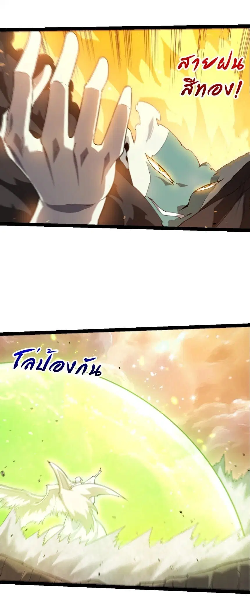 Evolution from the Big Tree ตอนที่ 504 หน้า 5