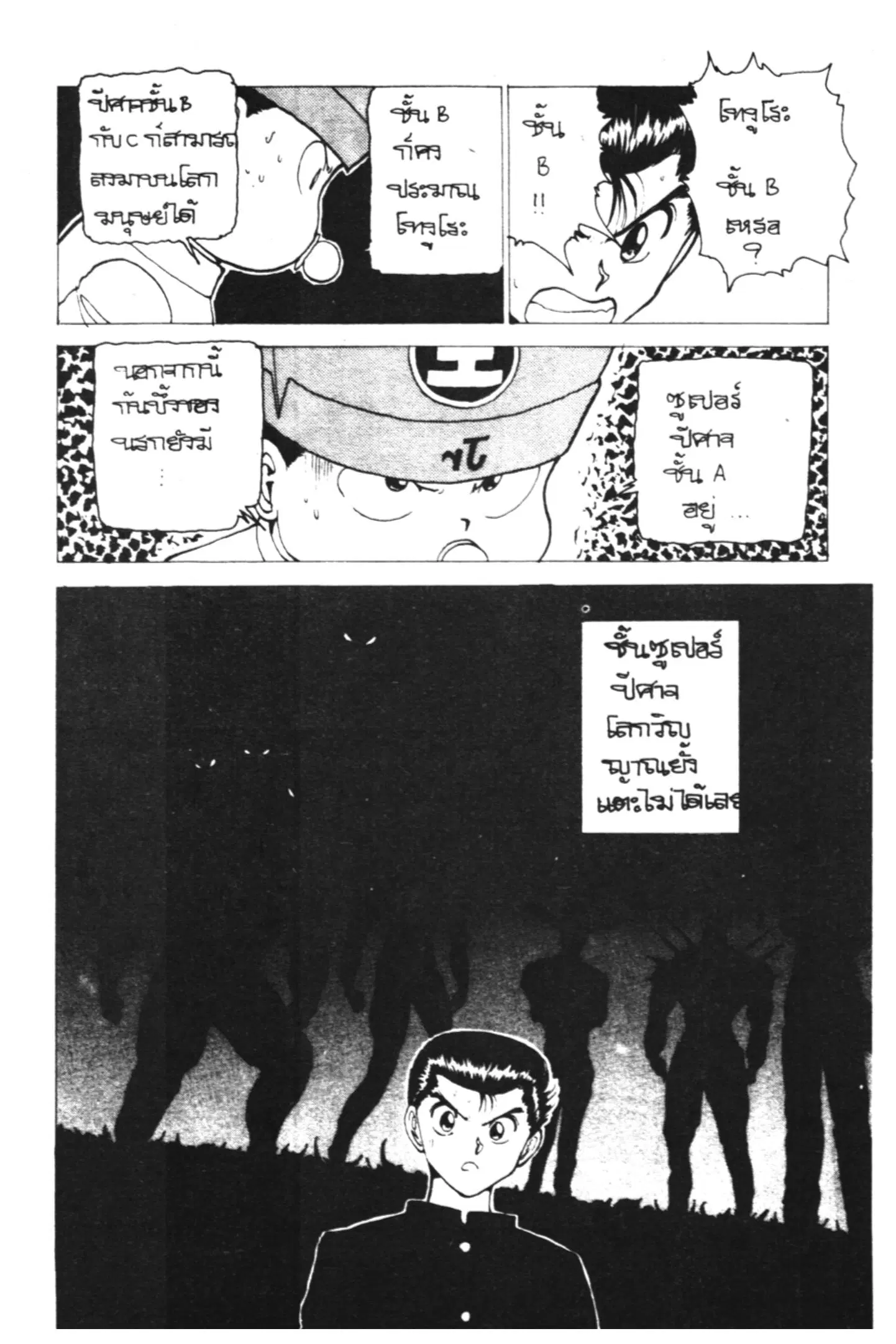 Yu Yu Hakusho ตอนที่ 116 หน้า 14
