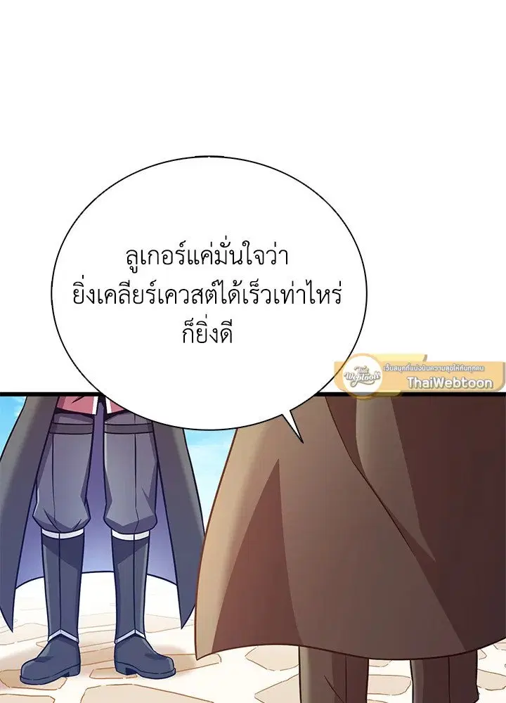 Arcane Sniper ตอนที่ 169 หน้า 47