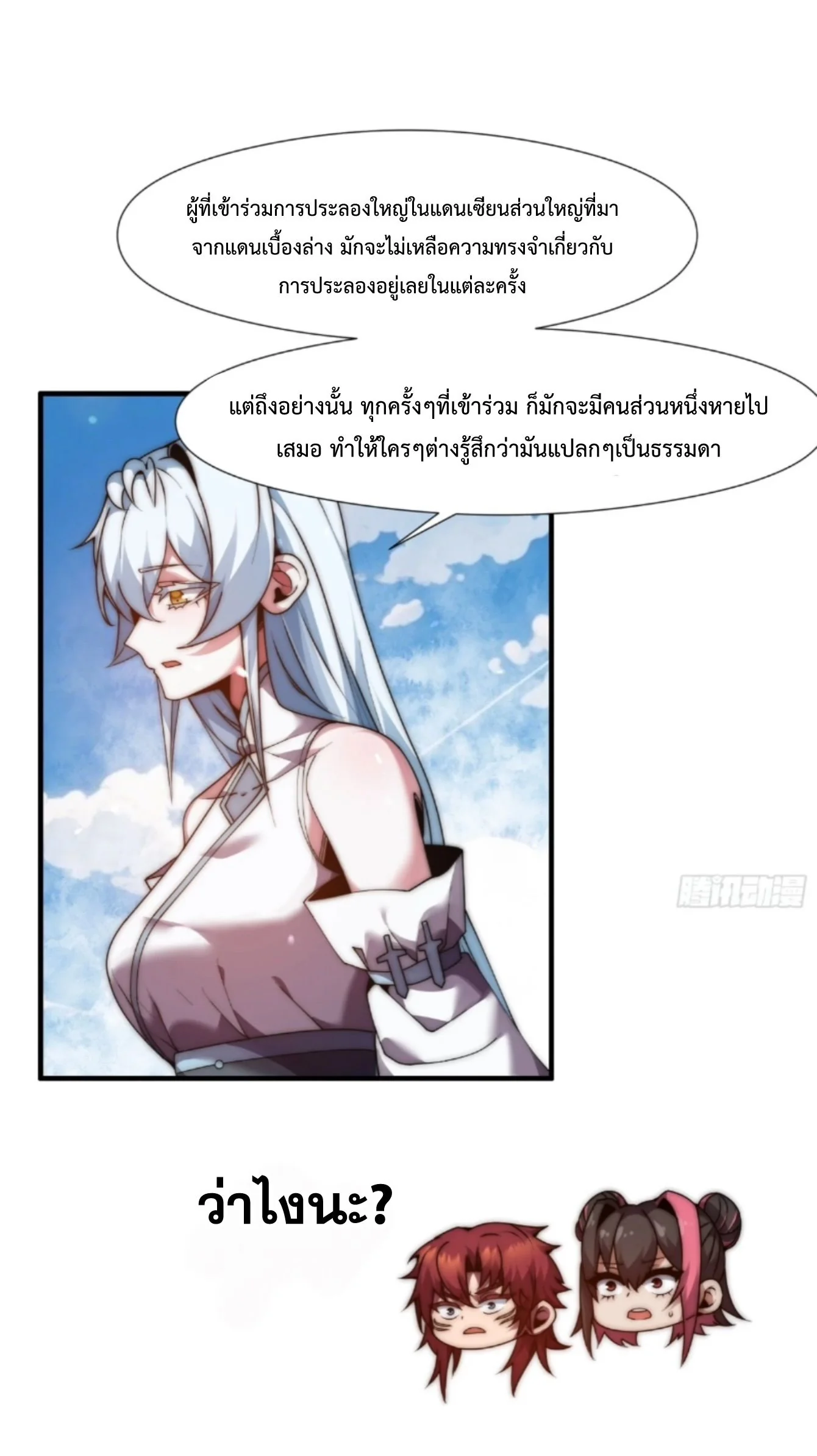 Ten Thousand Years Under Heavenly Tribulation ตอนที่ 15 หน้า 5