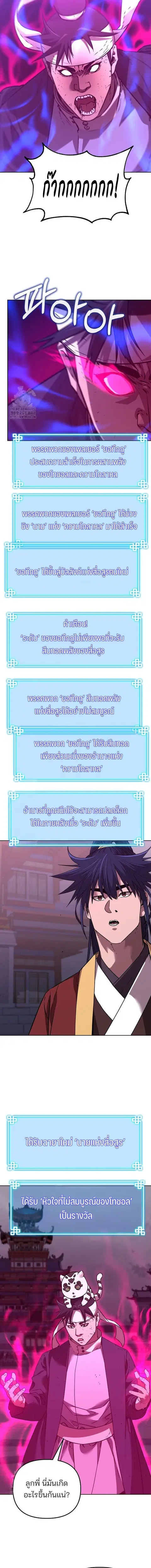 The Reborn Ranker Chronicles ตอนที่ 183 หน้า 8