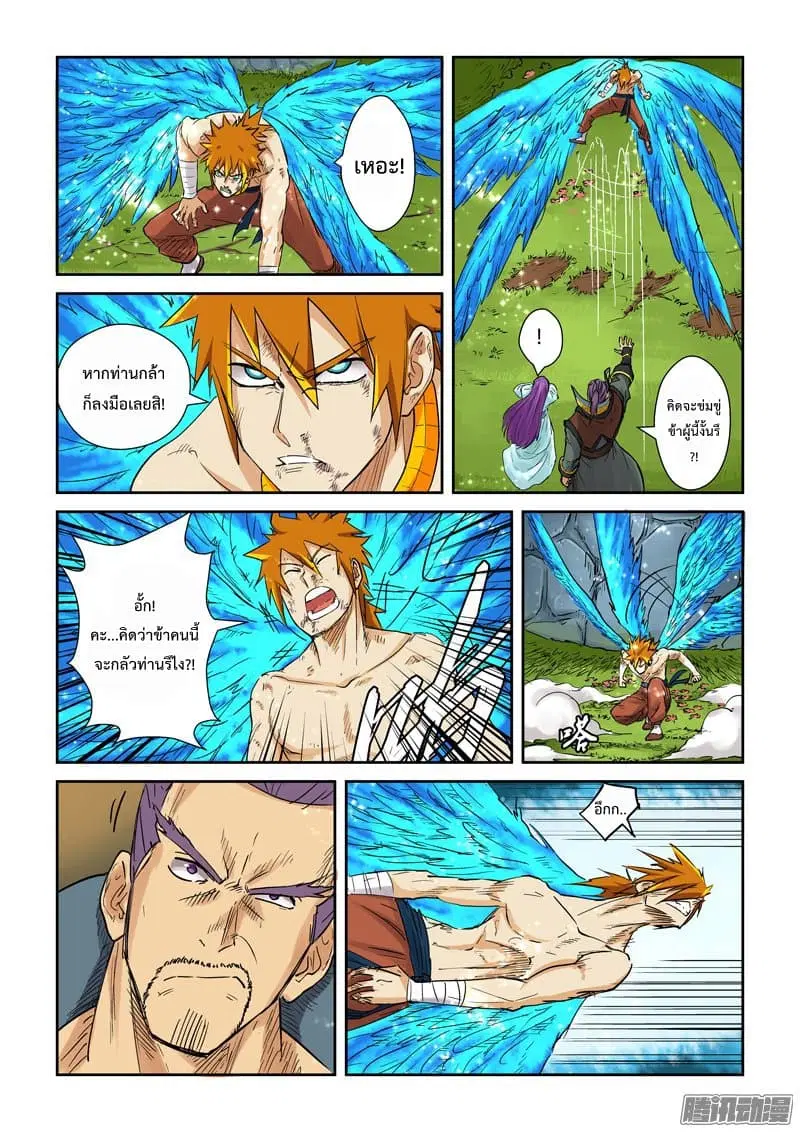 Tales of Demons and Gods ตอนที่ 109.5 หน้า 5