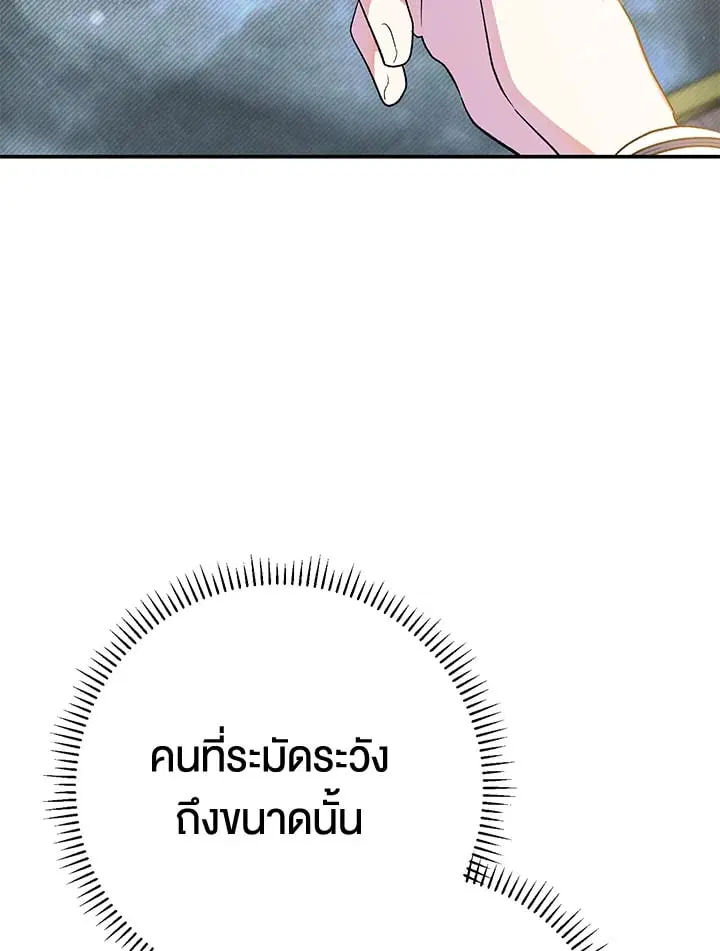 The Villain’s Match Is Too Perfect – คู่ดูตัวของนางร้ายเพอร์เฟกต์เกินไป ตอนที่ 61 หน้า 98