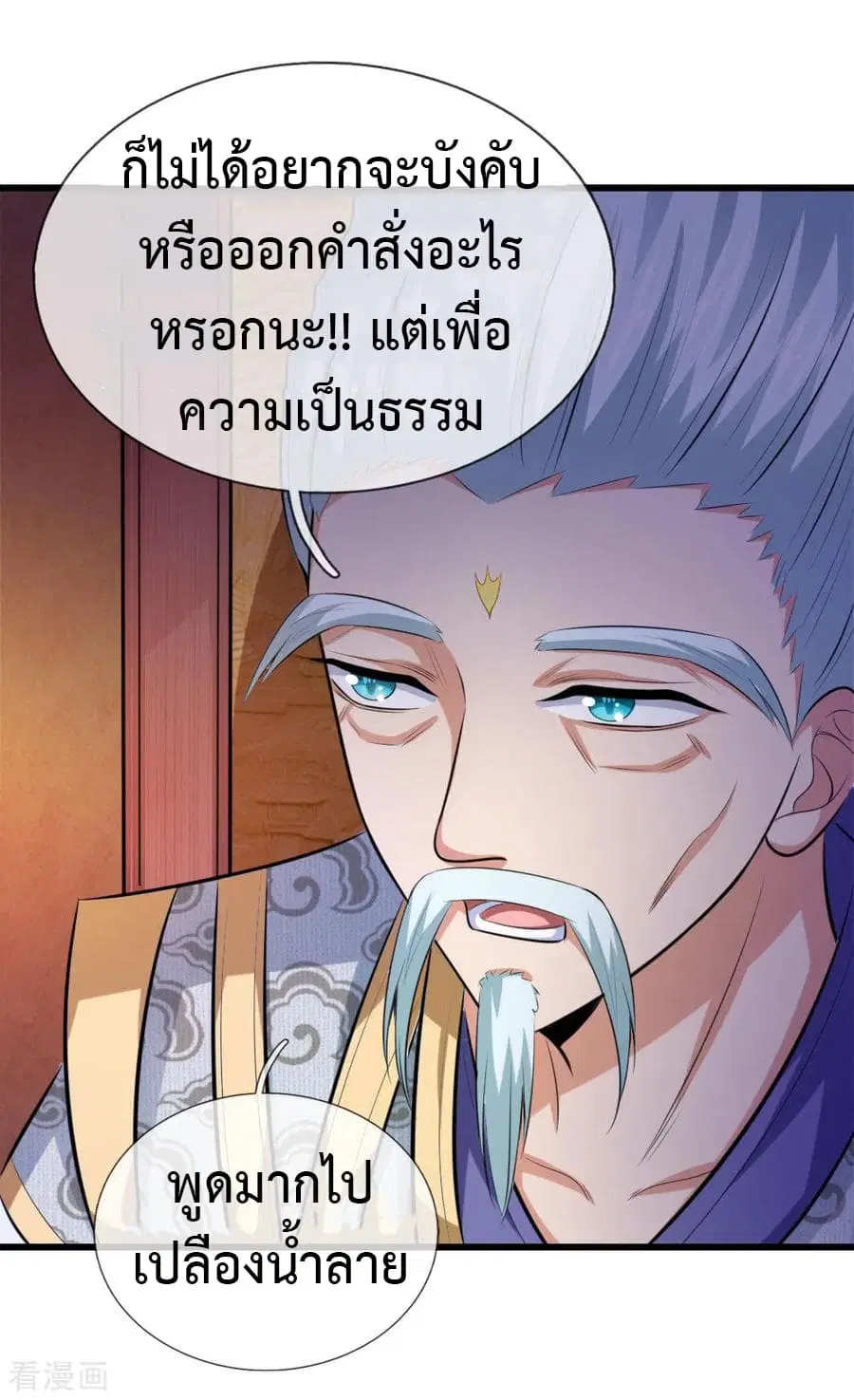 Shenwu Tianzun ตอนที่ 6 หน้า 12