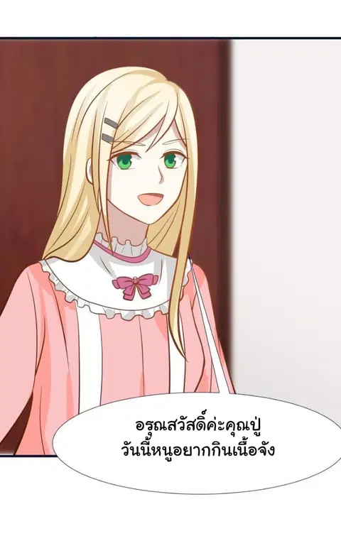 I Have a Dragon in My Body ตอนที่ 88 หน้า 9