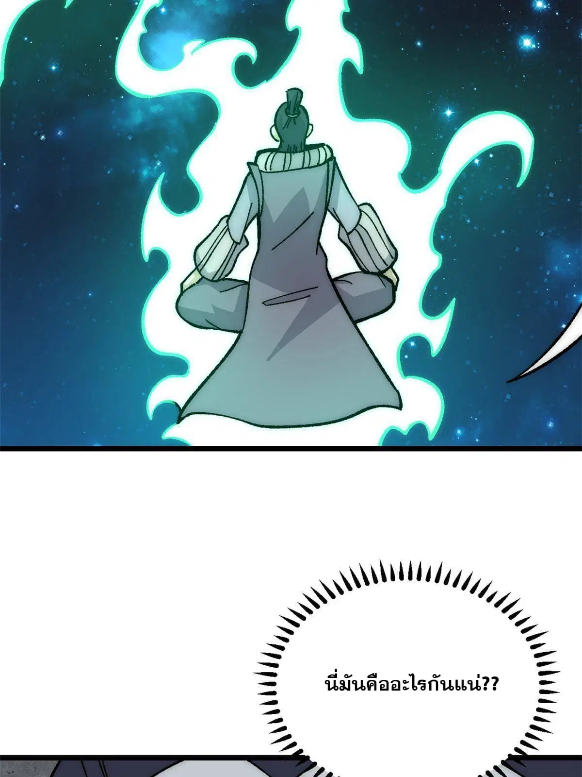 All Hail the Sect Leader ตอนที่ 184 หน้า 78