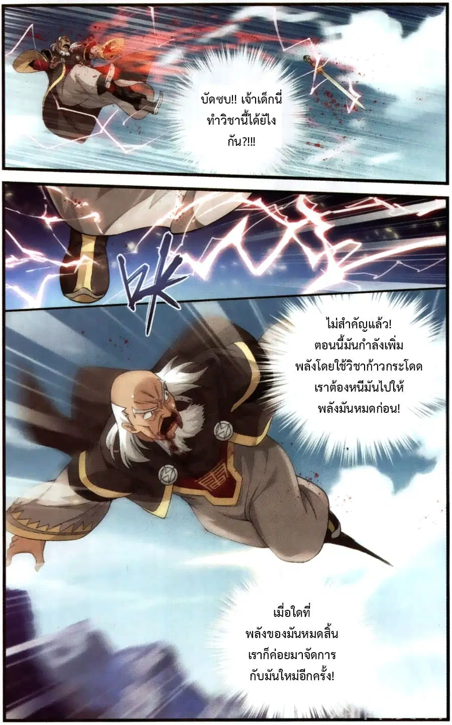 Doupo Cangqiong ตอนที่ 225 หน้า 17