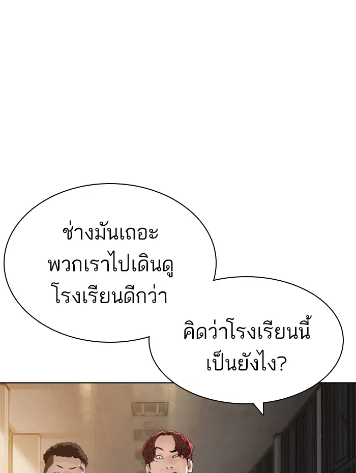 How to Fight ตอนที่ 136 หน้า 82
