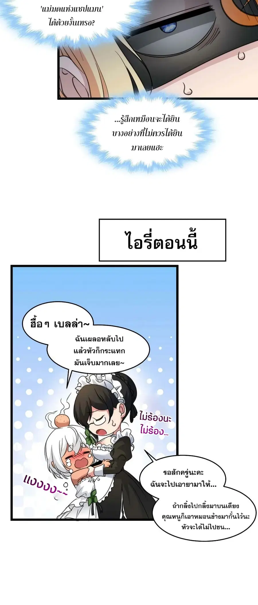 I’m Really Not the Evil God’s Lackey ตอนที่ 87 หน้า 37