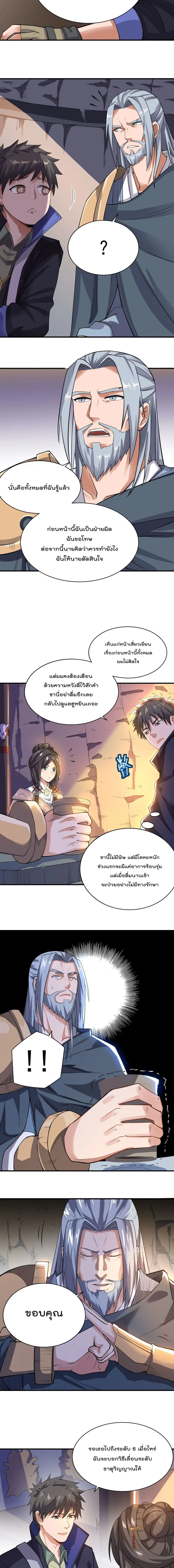 Super Warrior in Another World ตอนที่ 115 หน้า 5