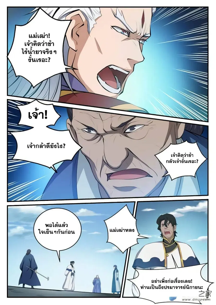 Bailian Chengshen ตอนที่ 115 หน้า 8