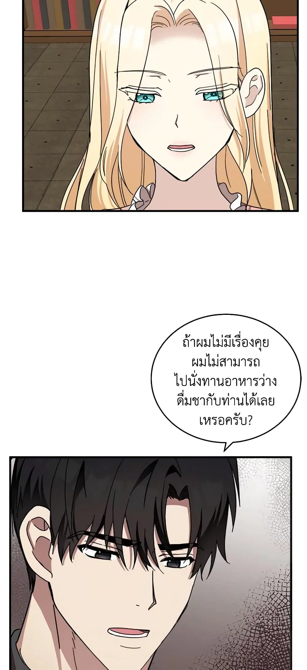 The Villainess Lives Again ตอนที่ 64 หน้า 30