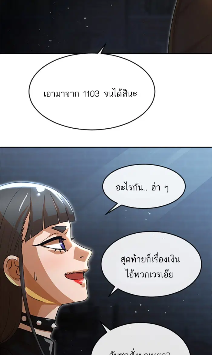Random Chat ตอนที่ 259 หน้า 90