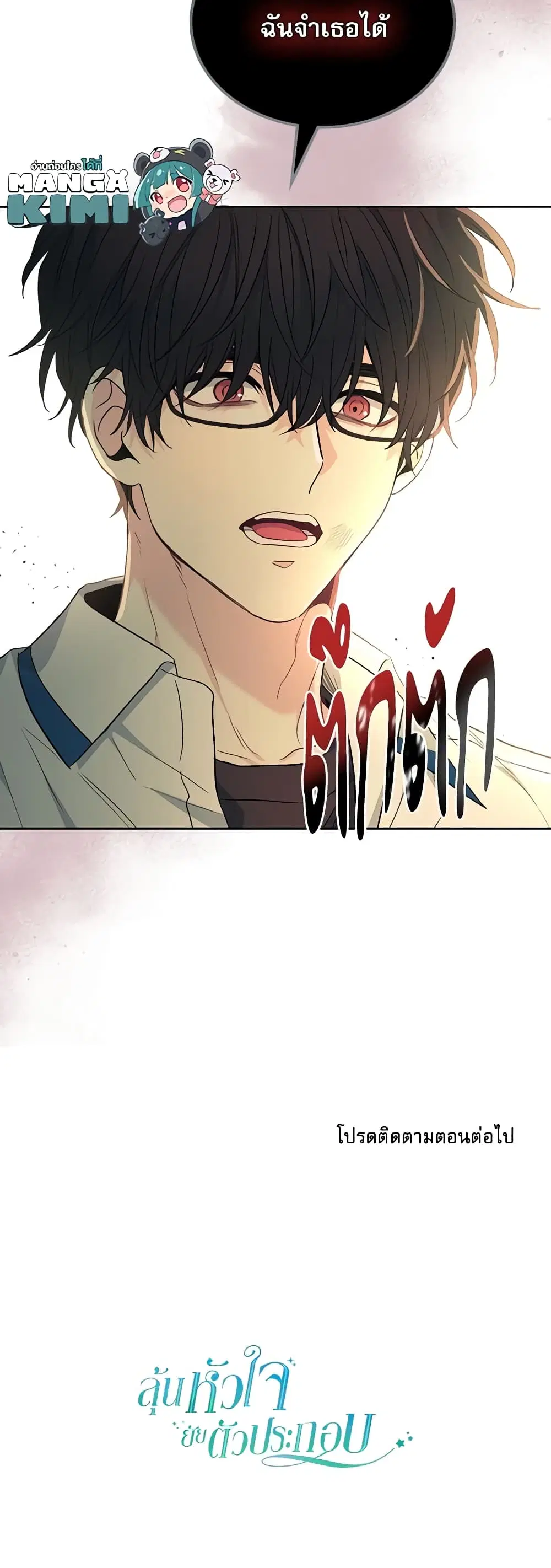 My Life as an Internet Novel ตอนที่ 161 หน้า 31