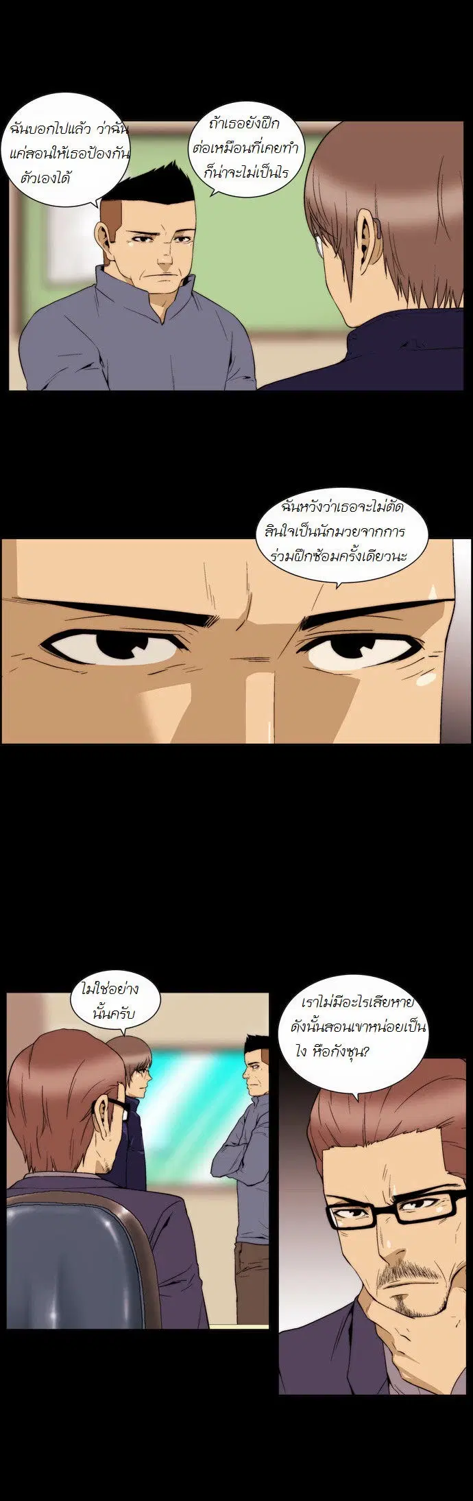 Green Boy ตอนที่ 80 หน้า 8
