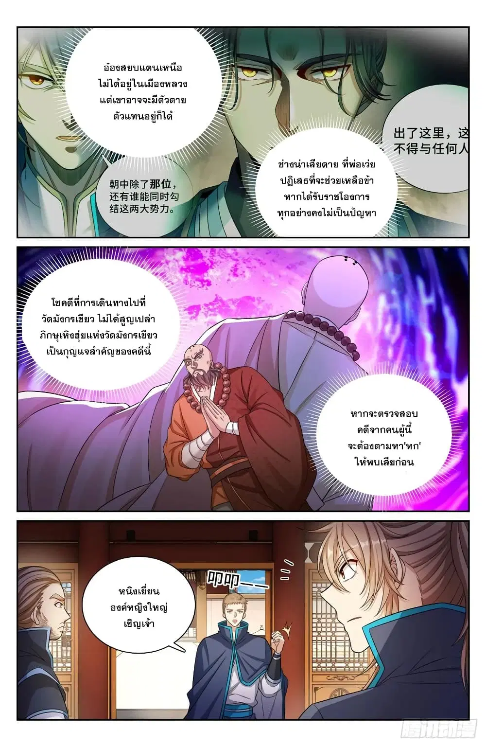 Nightwatcher ตอนที่ 164 หน้า 16