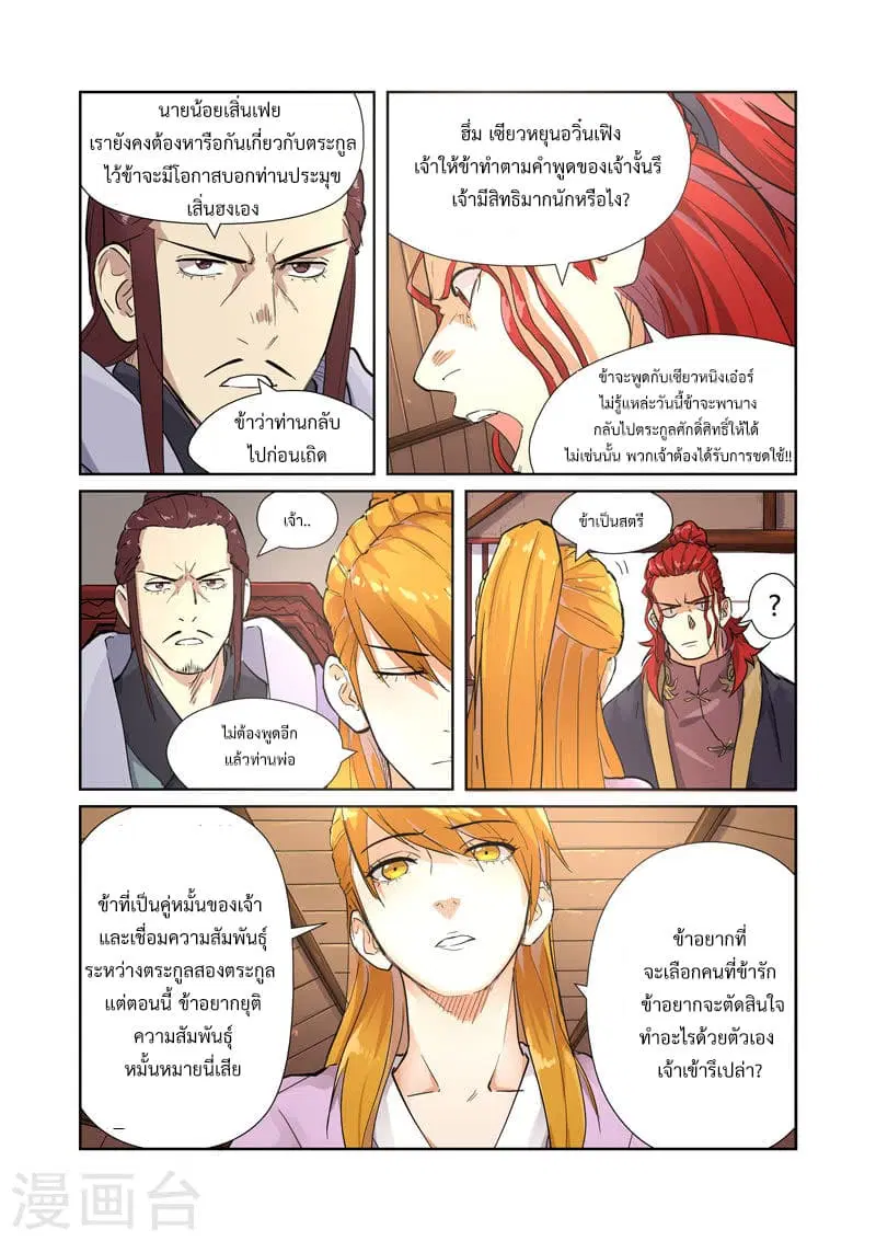 Tales of Demons and Gods ตอนที่ 196 หน้า 7