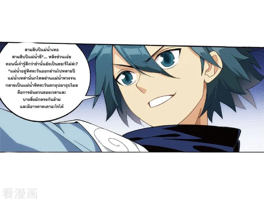Doupo Cangqiong ตอนที่ 264 หน้า 43