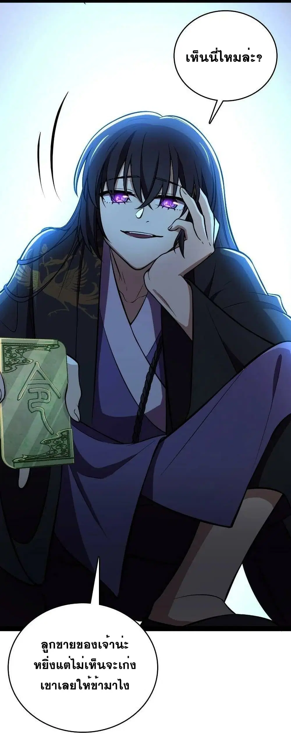 The Martial Emperor’s Life After Seclusion ตอนที่ 90 หน้า 24