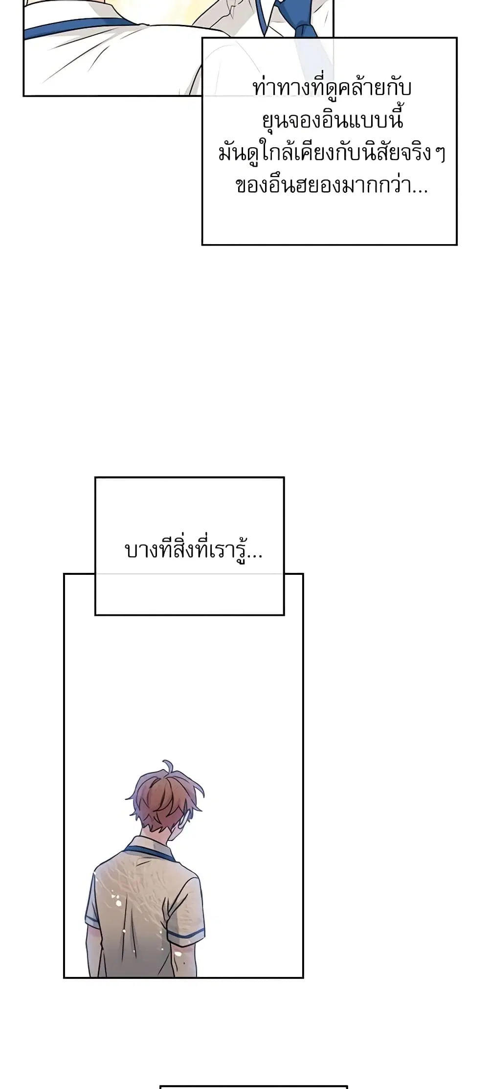 My Life as an Internet Novel ตอนที่ 104 หน้า 5