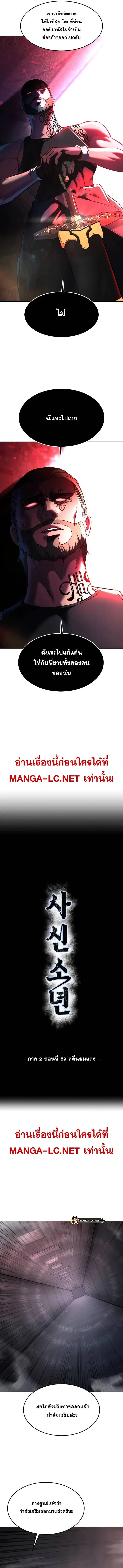 The Boy of Death ตอนที่ 207 หน้า 5