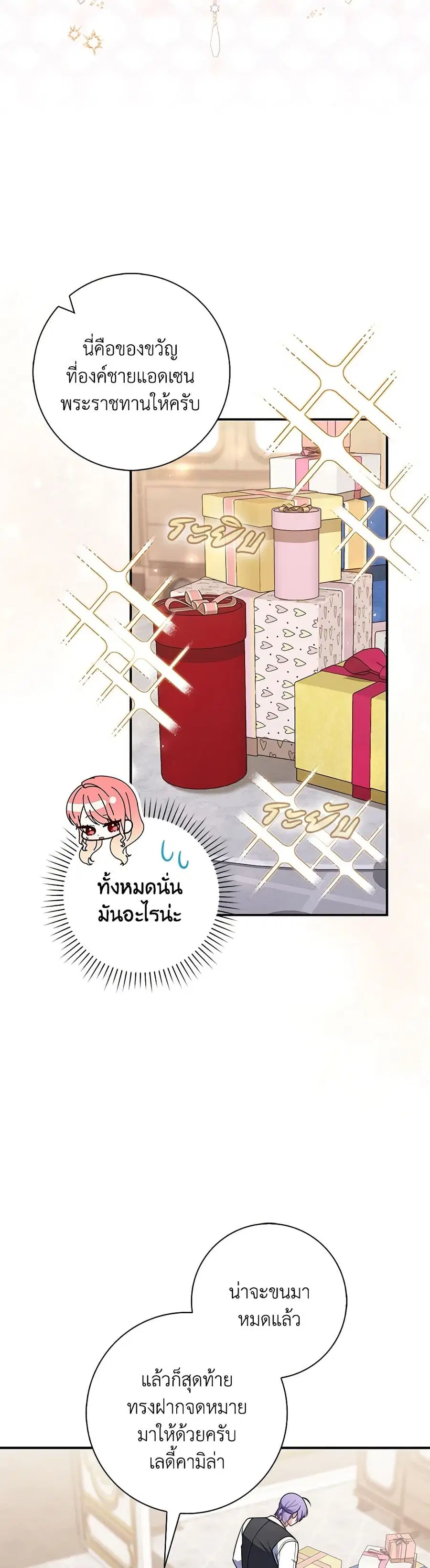 Fortune-Telling Lady ตอนที่ 56 หน้า 2