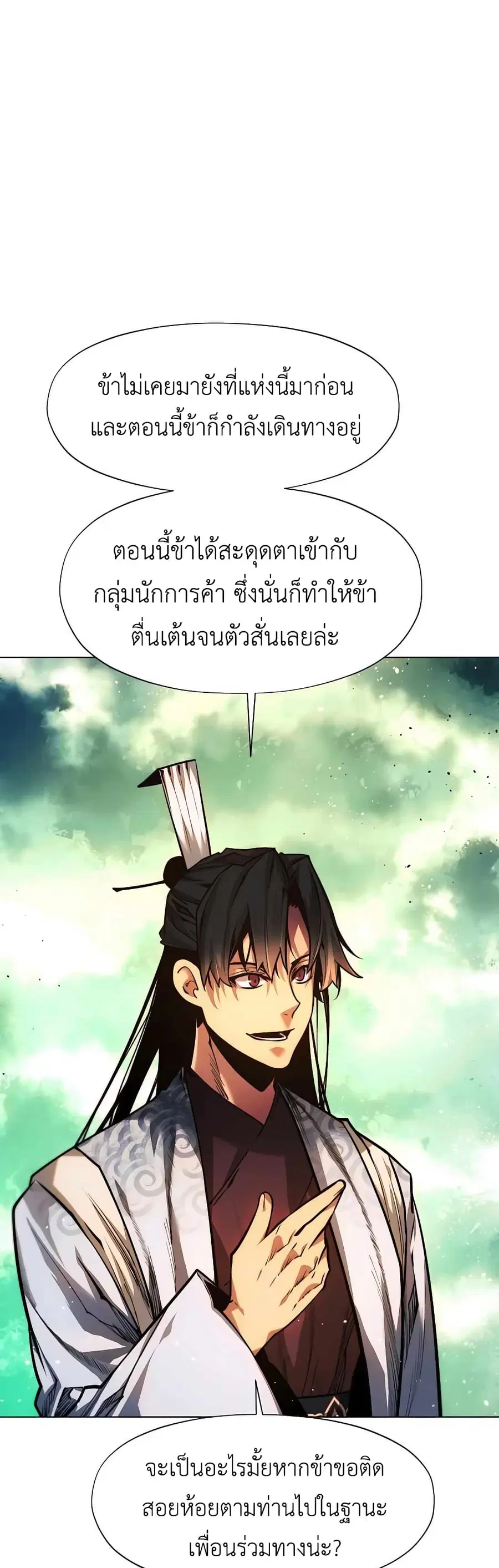 A Modern Man Who Got Transmigrated Into the Murim World ตอนที่ 58 หน้า 54