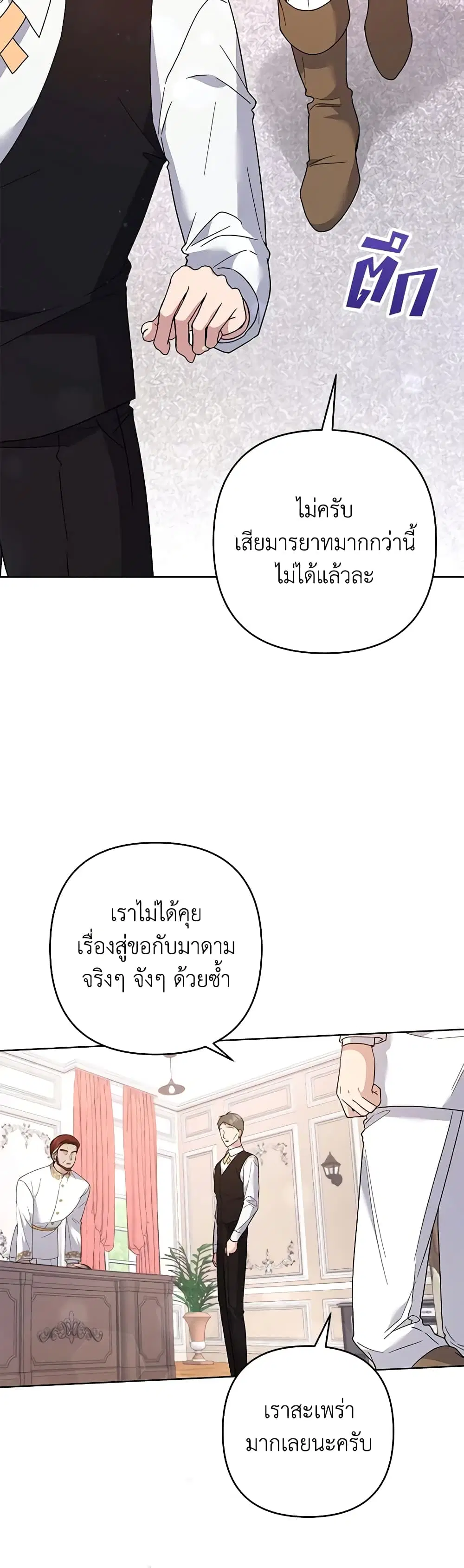What It Means to Be You ตอนที่ 87 หน้า 40