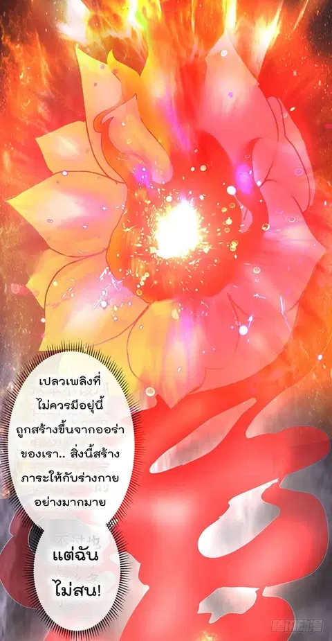Immortal King of City ตอนที่ 41 หน้า 33