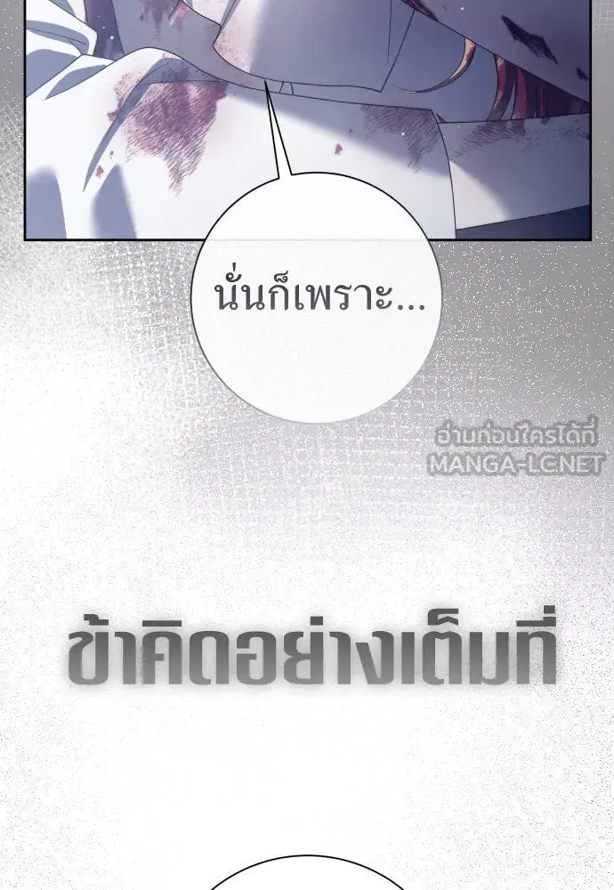 Your Throne ตอนที่ 202 หน้า 117