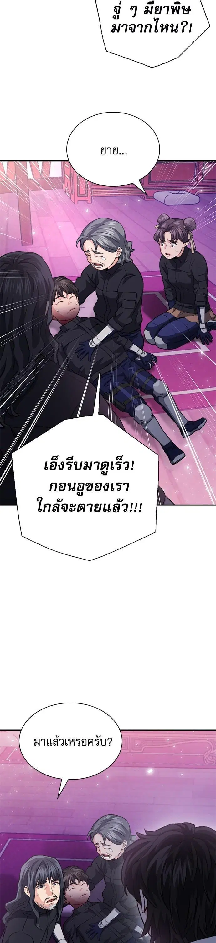 Seoul Station Druid ตอนที่ 149 หน้า 51