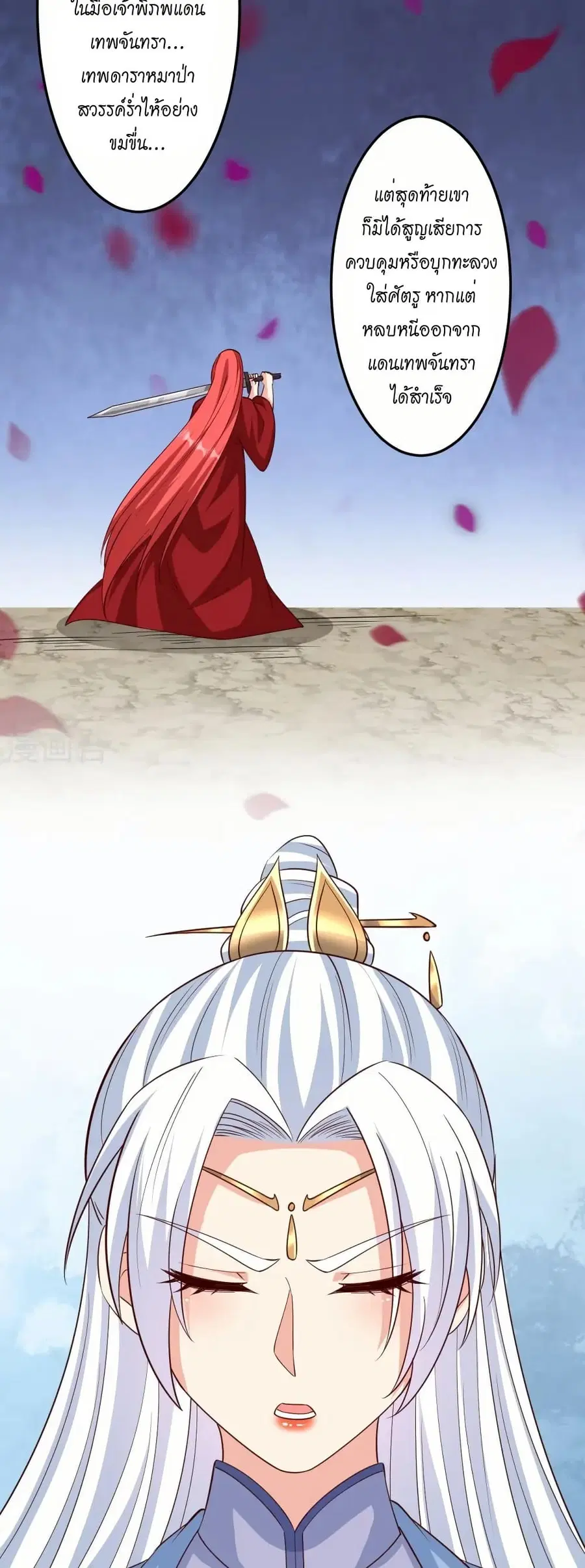 Against the Gods ตอนที่ 581 หน้า 18