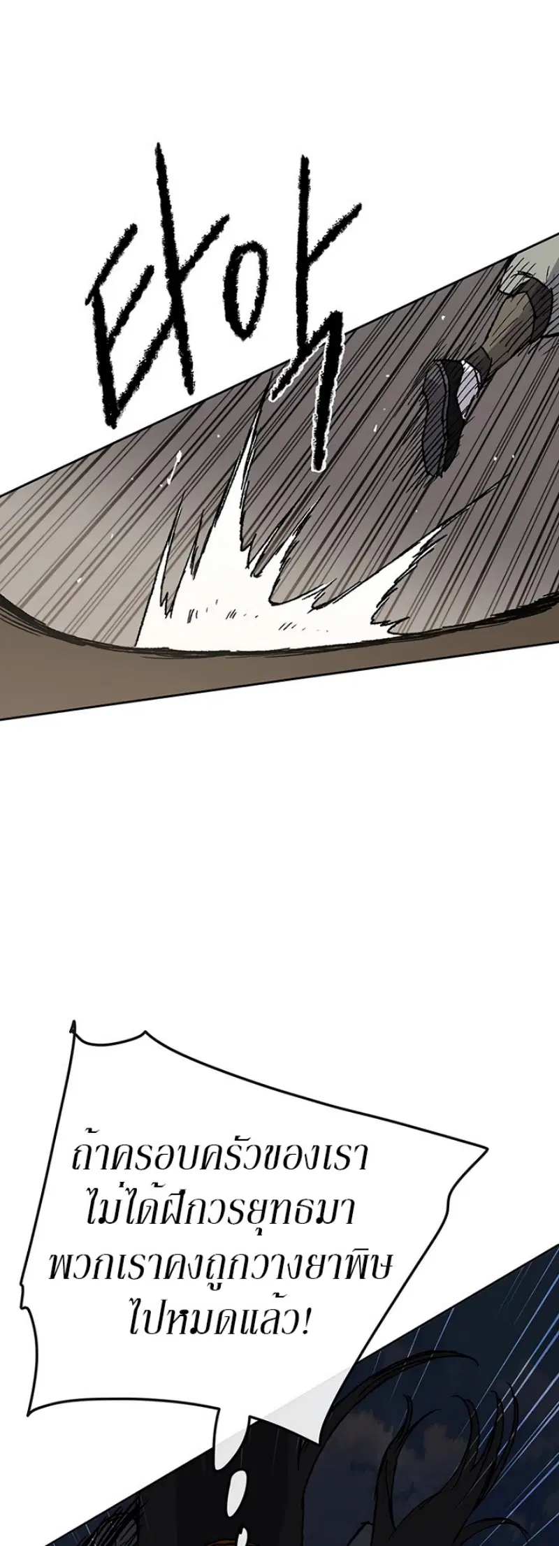 The Undefeatable Swordsman ตอนที่ 30 หน้า 27
