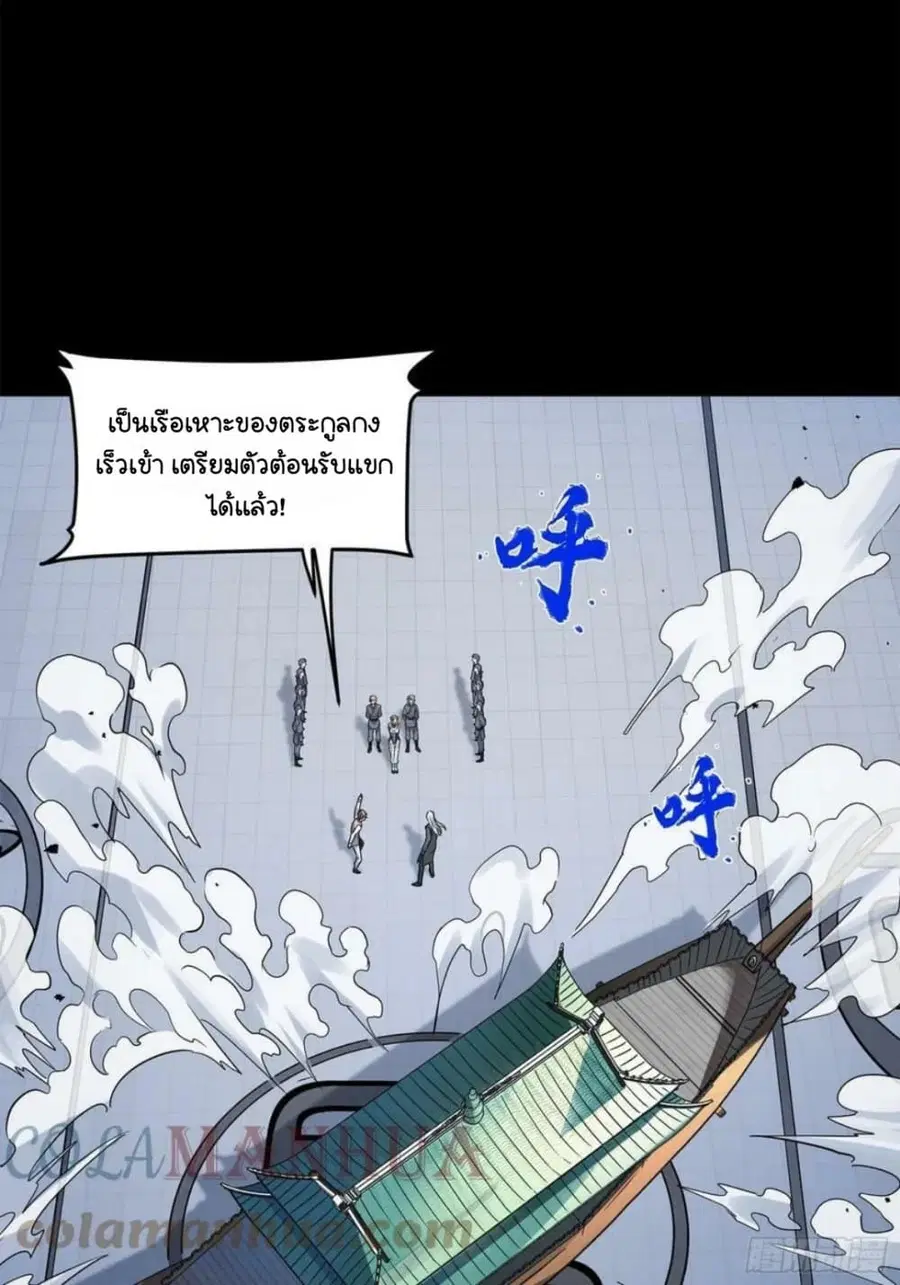 Legend of Star General ตอนที่ 99 หน้า 38