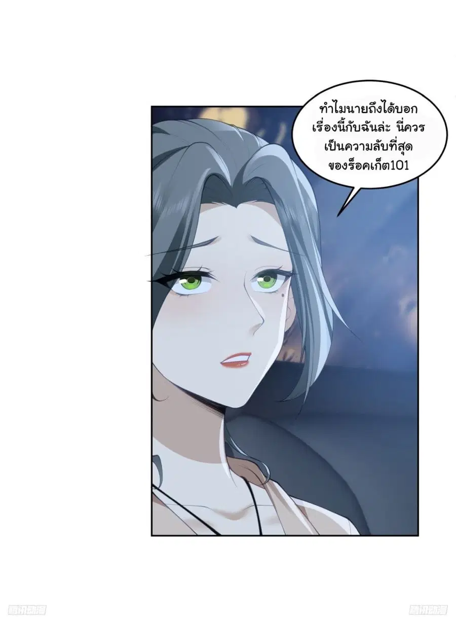 I Really Don’t Want to be Reborn ตอนที่ 185 หน้า 4