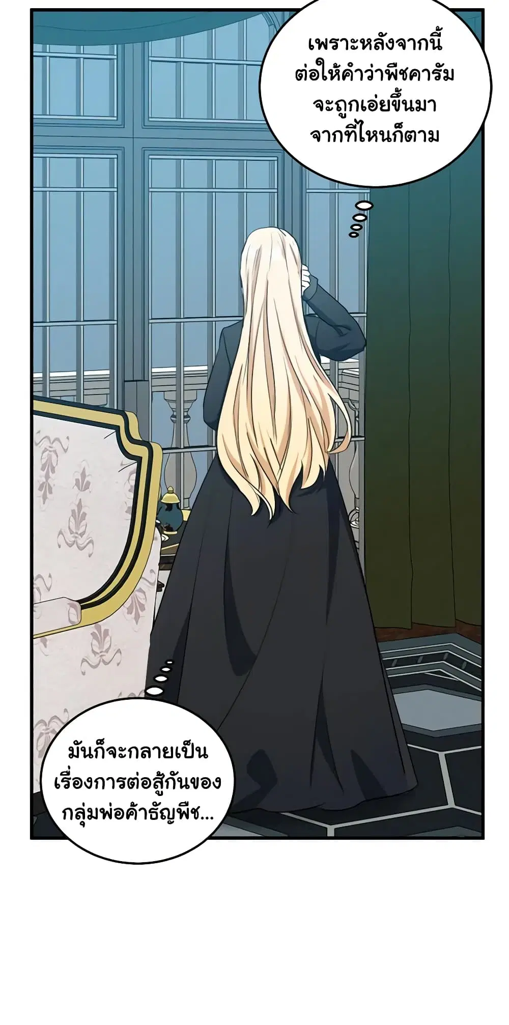 The Villainess Lives Again ตอนที่ 80 หน้า 19