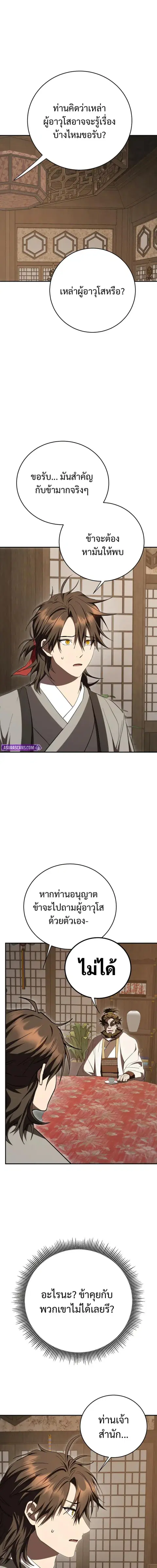 Path of the Shaman ตอนที่ 154 หน้า 9