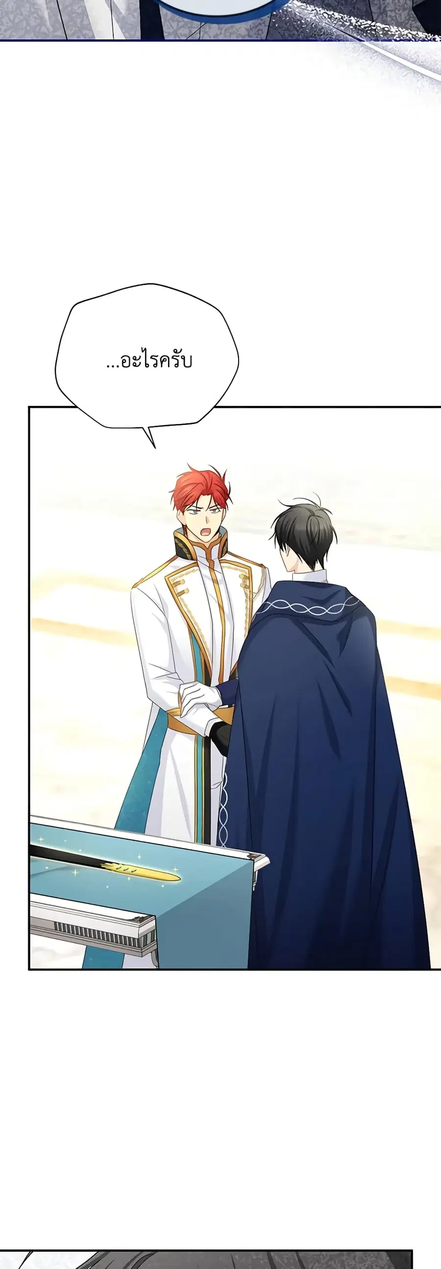 The Soulless Duchess ตอนที่ 140 หน้า 4