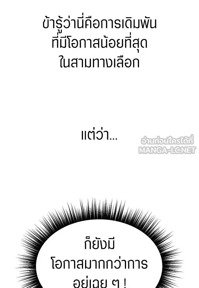 Your Throne ตอนที่ 256 หน้า 129