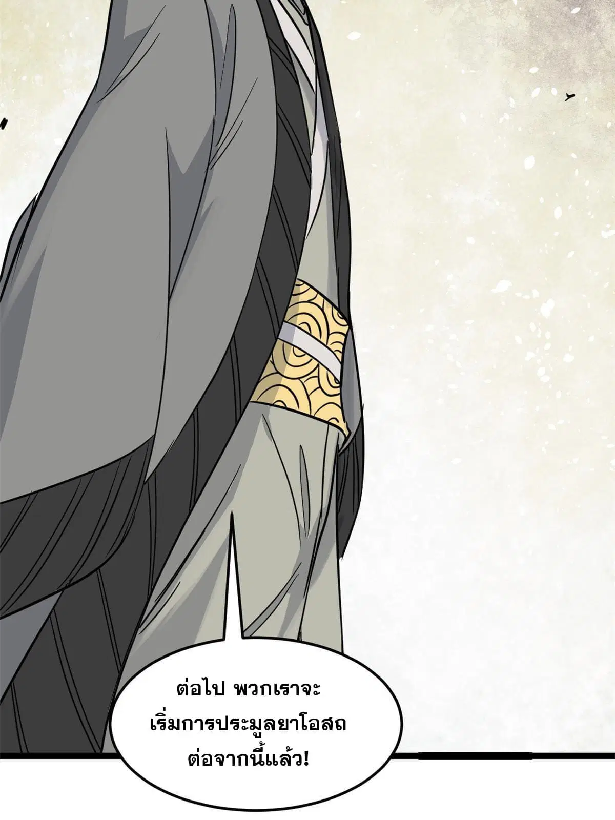 All Hail the Sect Leader ตอนที่ 126 หน้า 25