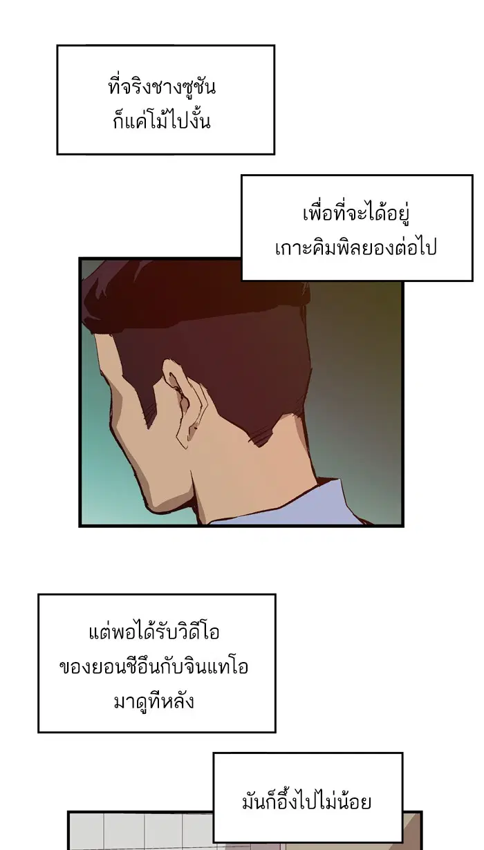 Weak Hero ตอนที่ 19 หน้า 32