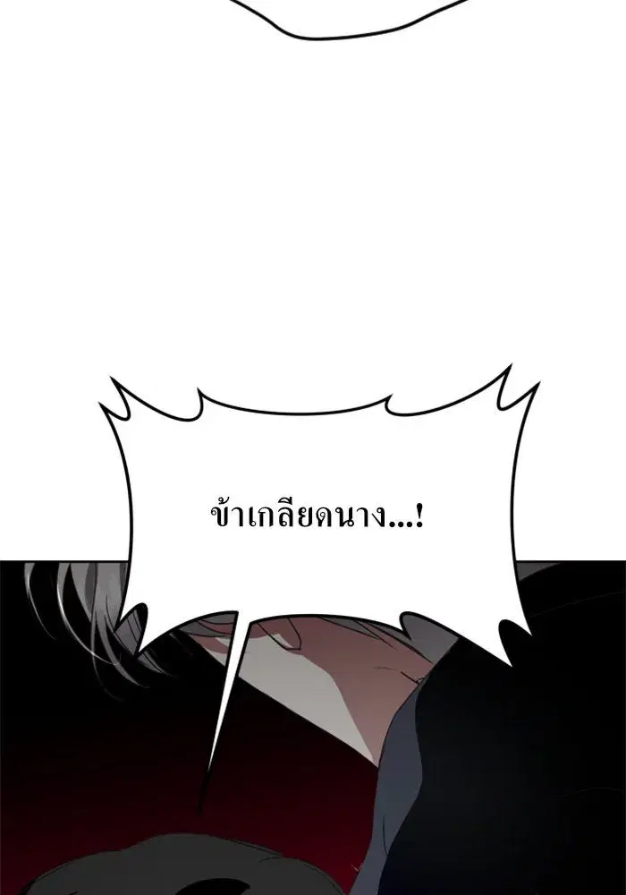 Your Throne ตอนที่ 15 หน้า 149
