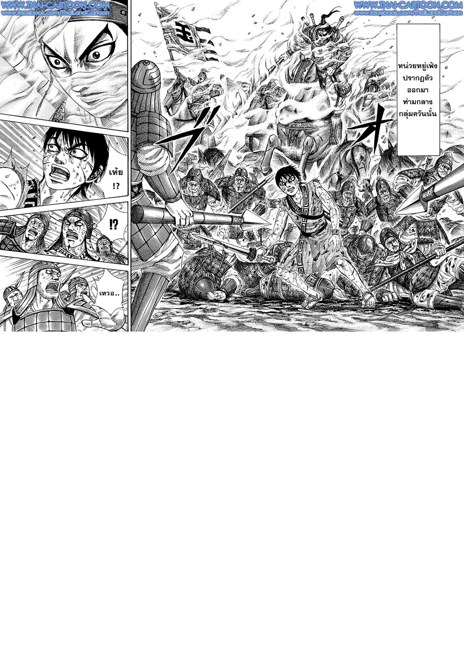 Kingdom ตอนที่ 209 หน้า 13