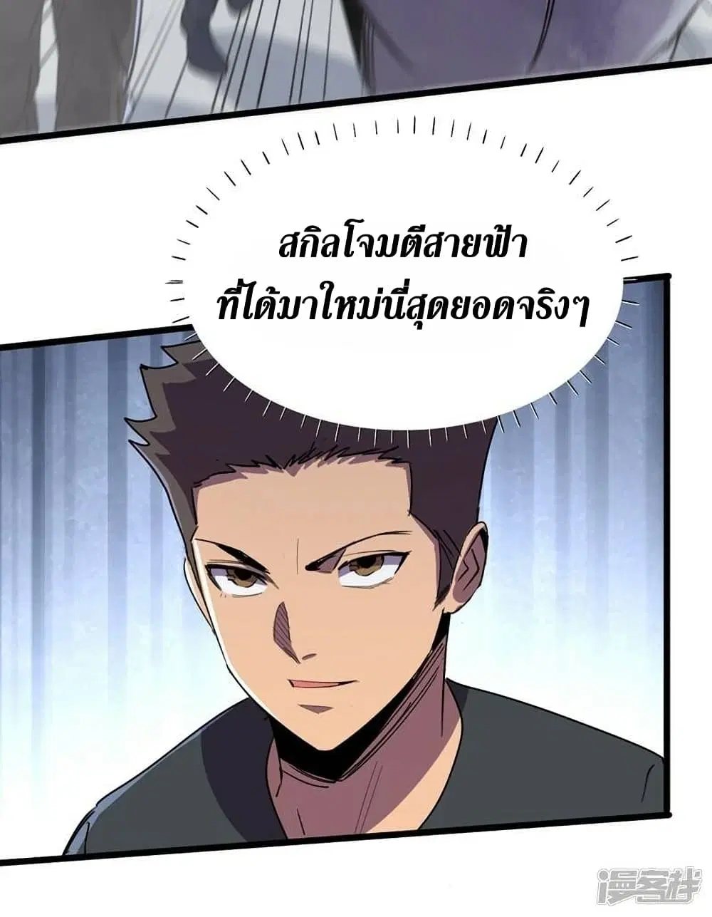 The Last Hero ตอนที่ 122 หน้า 30